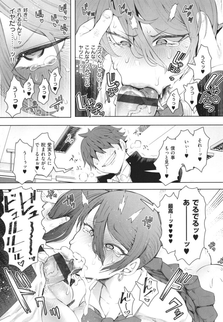 Fukushuu Ishiki Shihai Anji de Omoidoori ni Naru Onna-tachi