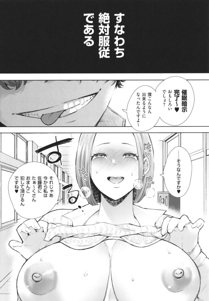 Fukushuu Ishiki Shihai Anji de Omoidoori ni Naru Onna-tachi