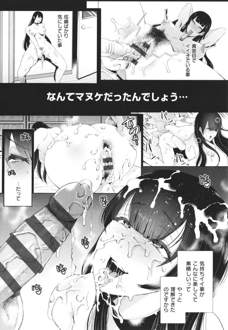 Fukushuu Ishiki Shihai Anji de Omoidoori ni Naru Onna-tachi