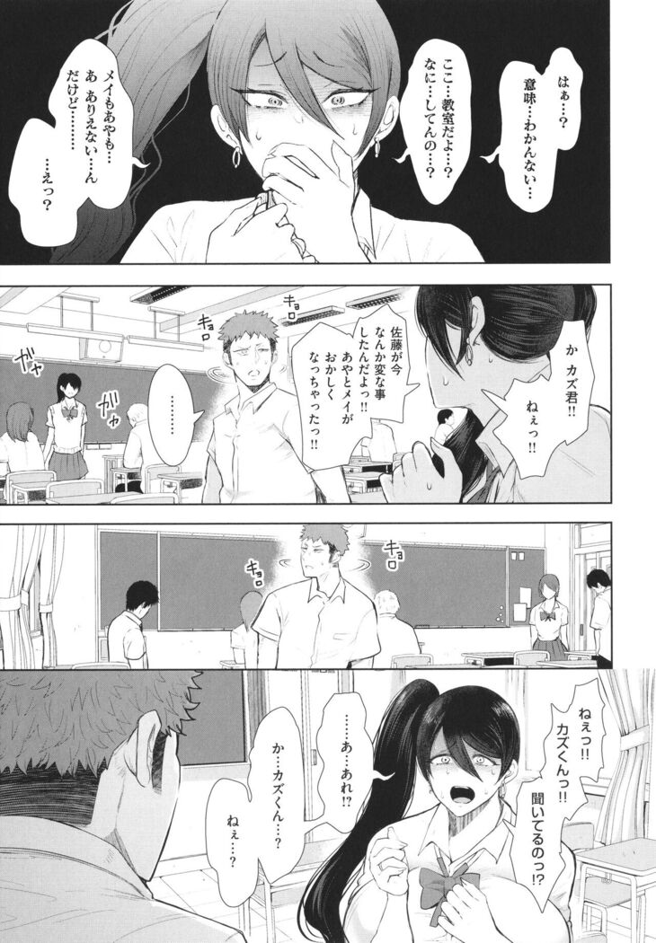 Fukushuu Ishiki Shihai Anji de Omoidoori ni Naru Onna-tachi