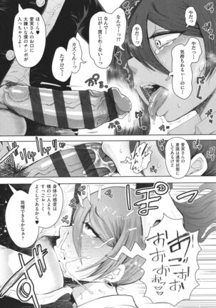Fukushuu Ishiki Shihai Anji de Omoidoori ni Naru Onna-tachi Page #76
