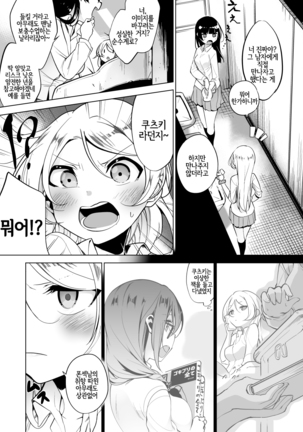 Gokimesu no Inai Gakkou | 암컷 바퀴가 없는 학교 Page #25