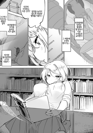 Gokimesu no Inai Gakkou | 암컷 바퀴가 없는 학교 Page #28
