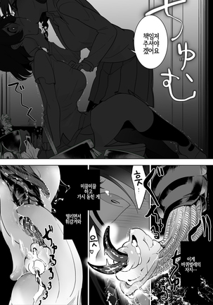 Gokimesu no Inai Gakkou | 암컷 바퀴가 없는 학교 Page #14