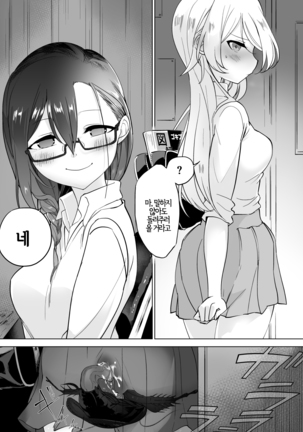 Gokimesu no Inai Gakkou | 암컷 바퀴가 없는 학교 Page #38