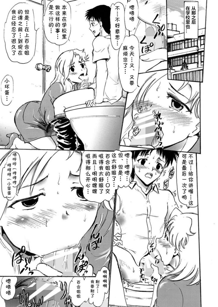 Sayuri Sensei to Ikenai Kankei...