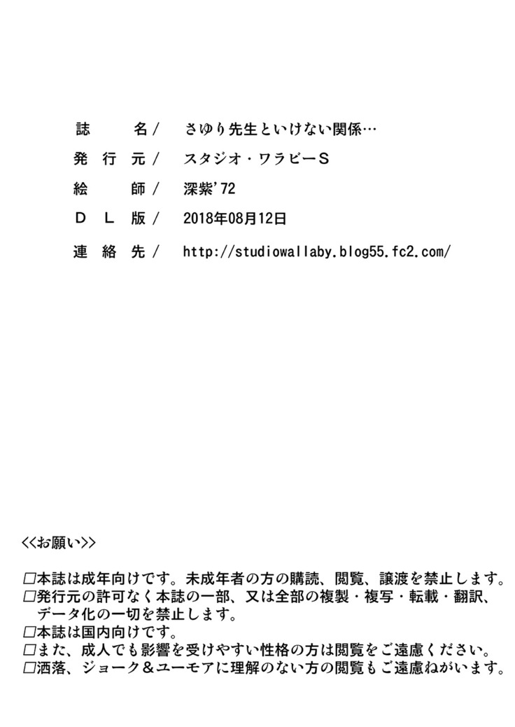 Sayuri Sensei to Ikenai Kankei...