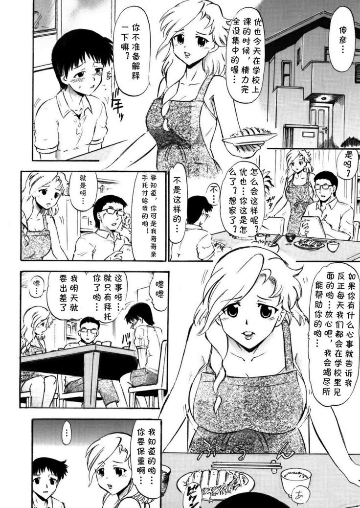 Sayuri Sensei to Ikenai Kankei...