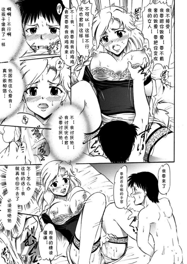 Sayuri Sensei to Ikenai Kankei...