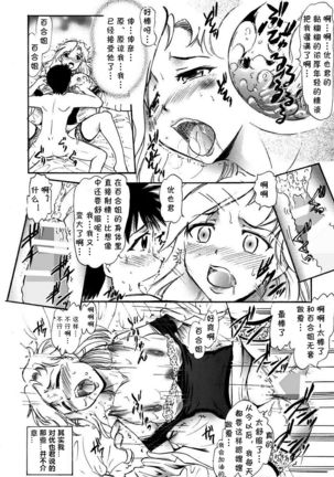Sayuri Sensei to Ikenai Kankei... Page #20