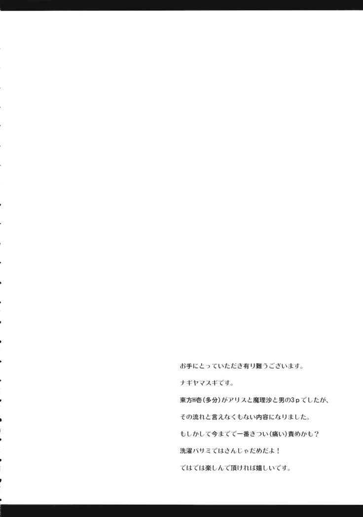Touhou Ryoujoku 27