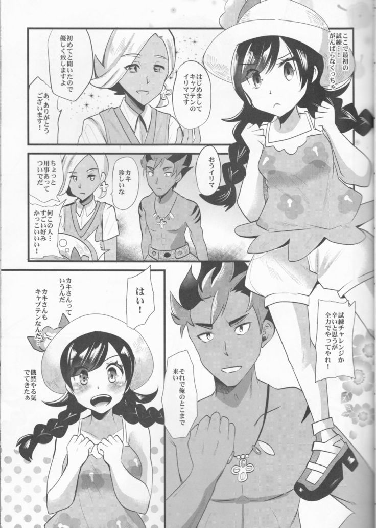 Trial of Alola