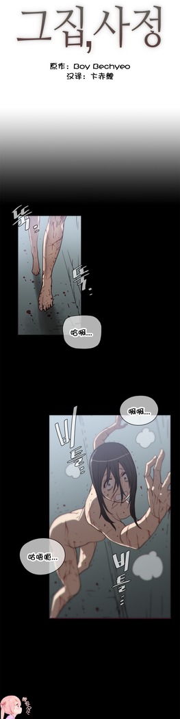 HouseHold Affairs 【卞赤鲤个人汉化】1~41话（持续更新中）