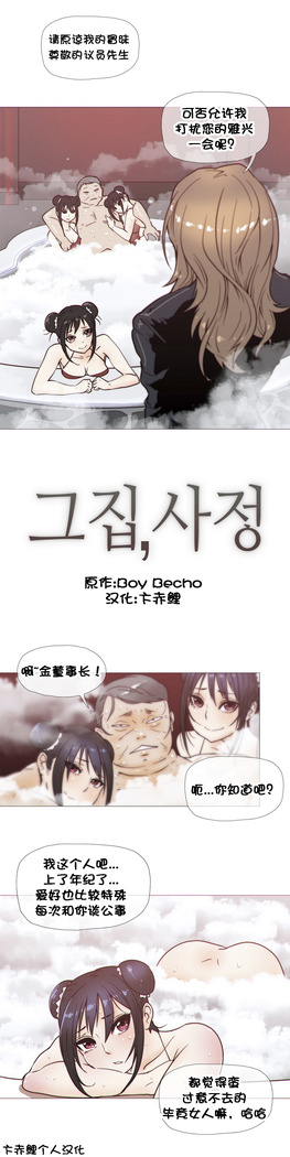 HouseHold Affairs 【卞赤鲤个人汉化】1~41话（持续更新中）