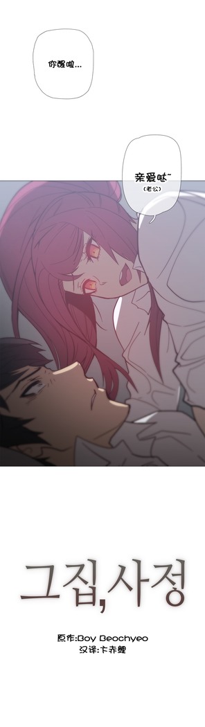 HouseHold Affairs 【卞赤鲤个人汉化】1~41话（持续更新中）