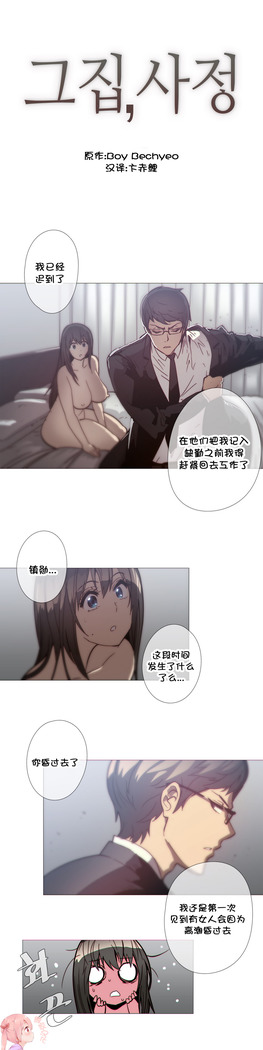 HouseHold Affairs 【卞赤鲤个人汉化】1~41话（持续更新中）
