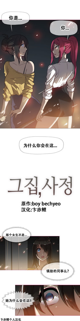 HouseHold Affairs 【卞赤鲤个人汉化】1~41话（持续更新中）