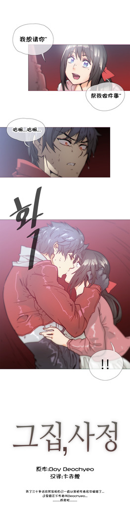 HouseHold Affairs 【卞赤鲤个人汉化】1~41话（持续更新中）