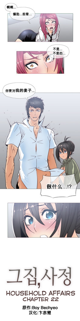 HouseHold Affairs 【卞赤鲤个人汉化】1~41话（持续更新中）