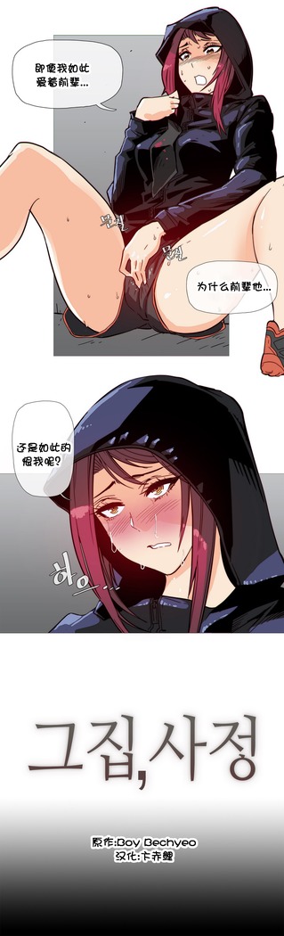 HouseHold Affairs 【卞赤鲤个人汉化】1~41话（持续更新中）
