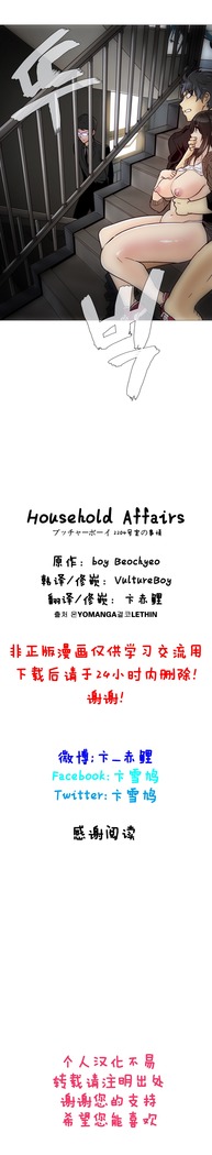 HouseHold Affairs 【卞赤鲤个人汉化】1~41话（持续更新中）