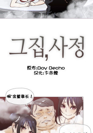 HouseHold Affairs 【卞赤鲤个人汉化】1~41话（持续更新中） Page #548