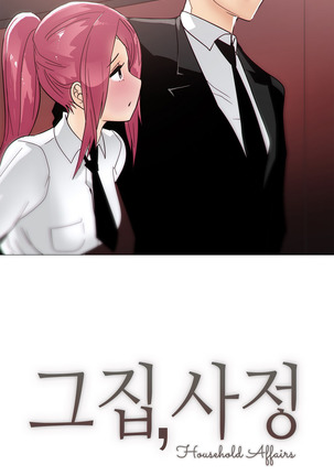 HouseHold Affairs 【卞赤鲤个人汉化】1~41话（持续更新中） Page #308