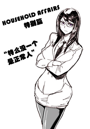 HouseHold Affairs 【卞赤鲤个人汉化】1~41话（持续更新中） Page #274