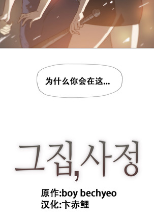 HouseHold Affairs 【卞赤鲤个人汉化】1~41话（持续更新中） Page #378