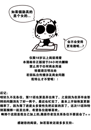 HouseHold Affairs 【卞赤鲤个人汉化】1~41话（持续更新中） Page #283