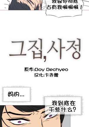 HouseHold Affairs 【卞赤鲤个人汉化】1~41话（持续更新中） Page #525