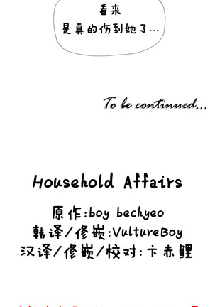 HouseHold Affairs 【卞赤鲤个人汉化】1~41话（持续更新中） Page #124