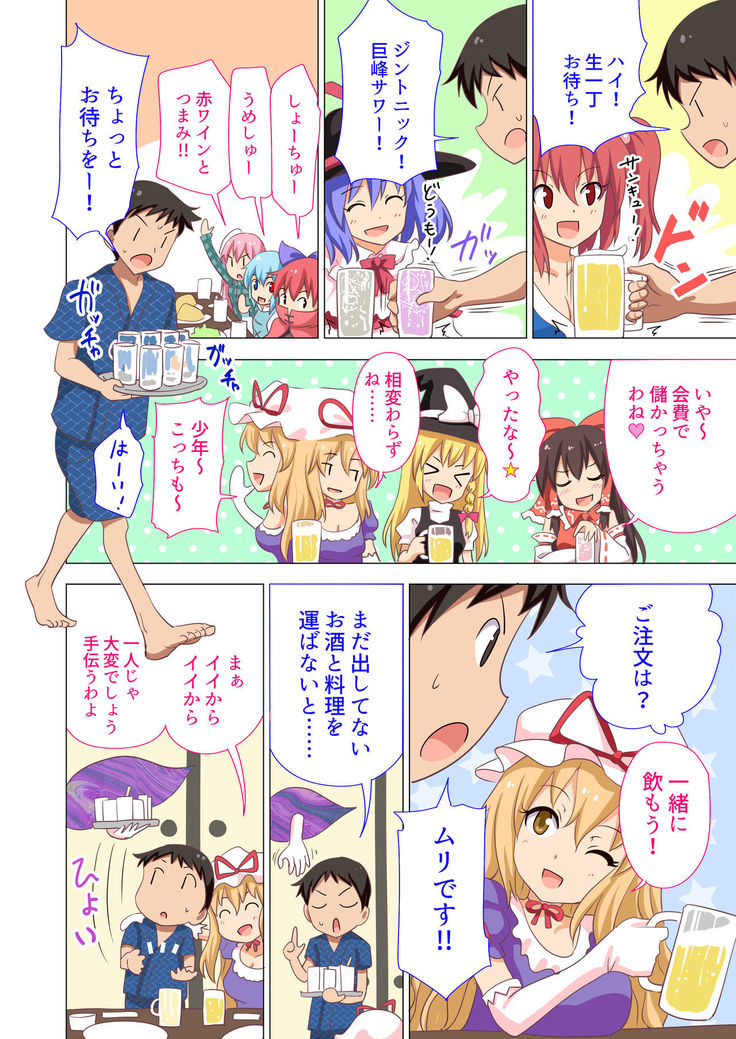 Gensoukyou Rakuenka Keikaku 20