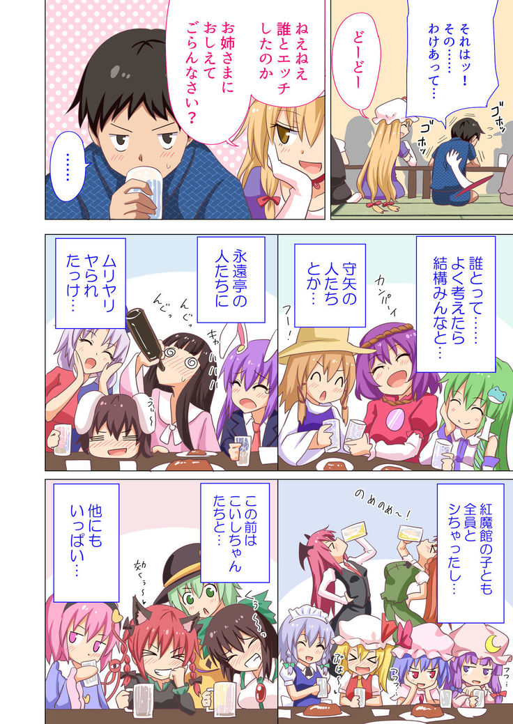 Gensoukyou Rakuenka Keikaku 20