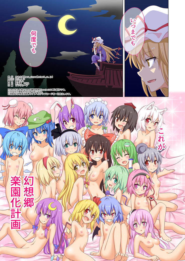 Gensoukyou Rakuenka Keikaku 20