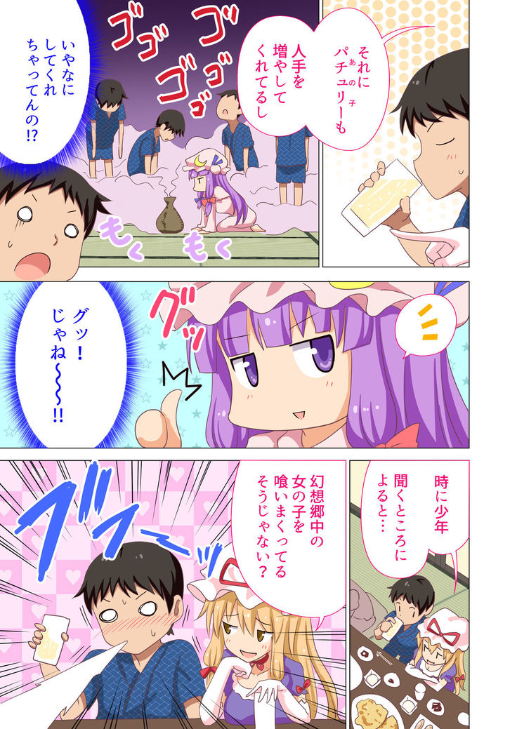 Gensoukyou Rakuenka Keikaku 20