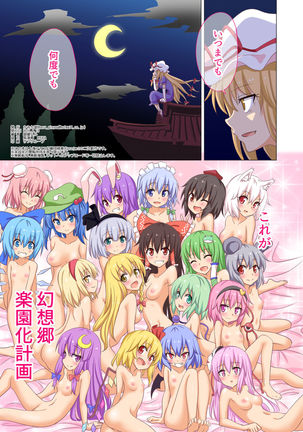 Gensoukyou Rakuenka Keikaku 20 Page #23