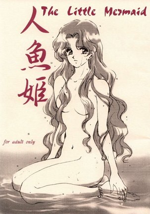 Ningyohime Saishuu Version Page #1