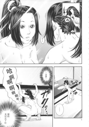 [Tokkuriya (Tonbo)] Shiranui Muzan 4 (King of Fighters) [Chinese]【不可视汉化】 Page #5