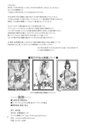 [Tokkuriya (Tonbo)] Shiranui Muzan 4 (King of Fighters) [Chinese]【不可视汉化】 Page #34