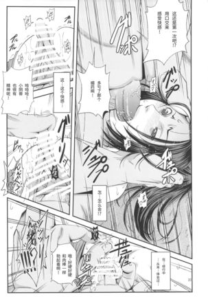 [Tokkuriya (Tonbo)] Shiranui Muzan 4 (King of Fighters) [Chinese]【不可视汉化】 Page #23