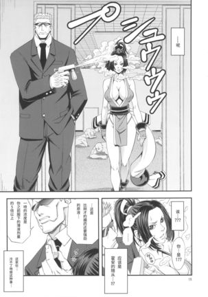 [Tokkuriya (Tonbo)] Shiranui Muzan 4 (King of Fighters) [Chinese]【不可视汉化】 Page #15