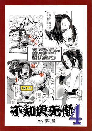 [Tokkuriya (Tonbo)] Shiranui Muzan 4 (King of Fighters) [Chinese]【不可视汉化】 Page #35