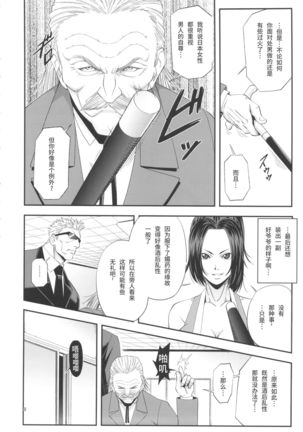 [Tokkuriya (Tonbo)] Shiranui Muzan 4 (King of Fighters) [Chinese]【不可视汉化】 Page #8