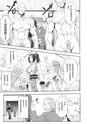 [Tokkuriya (Tonbo)] Shiranui Muzan 4 (King of Fighters) [Chinese]【不可视汉化】 Page #9