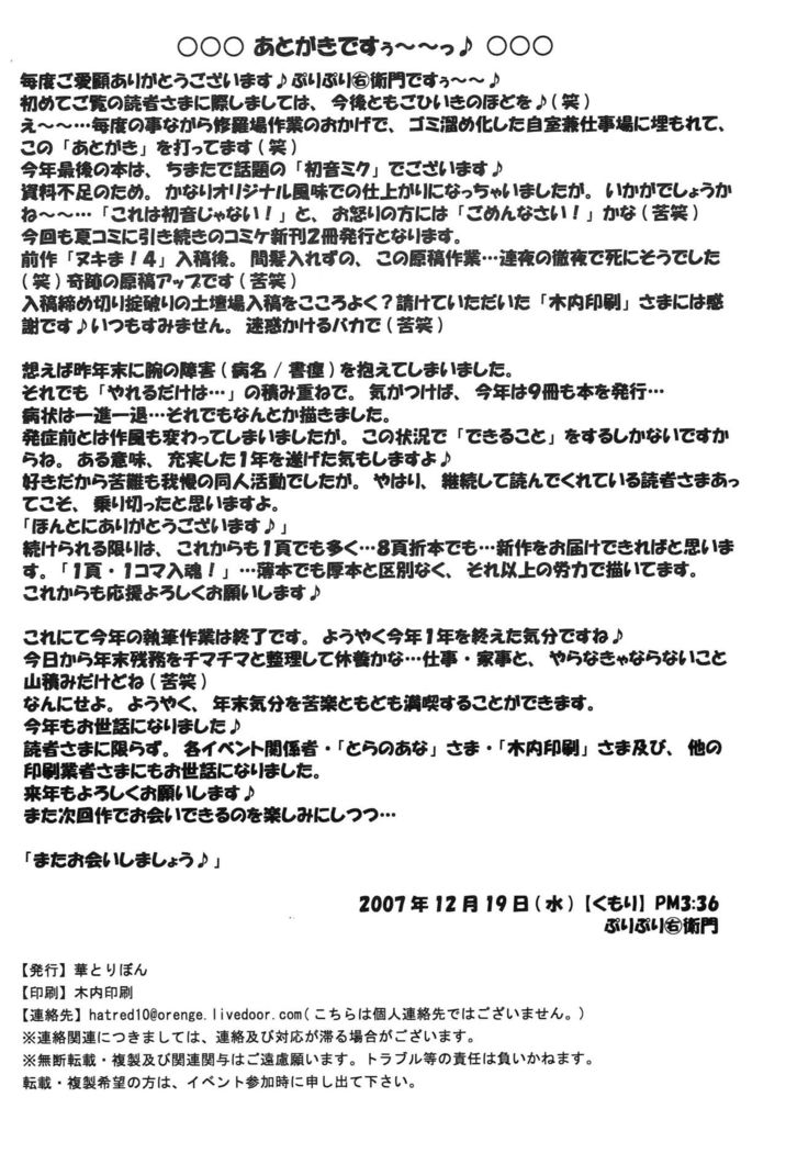 Seinen Hana to Ribon 26