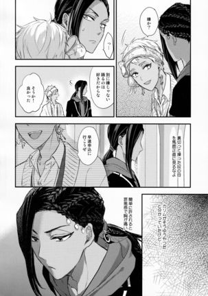 Ecchi Nakara Dano Tsukuri Kata Page #8
