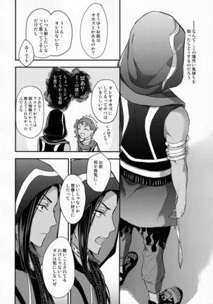 Ecchi Nakara Dano Tsukuri Kata Page #12