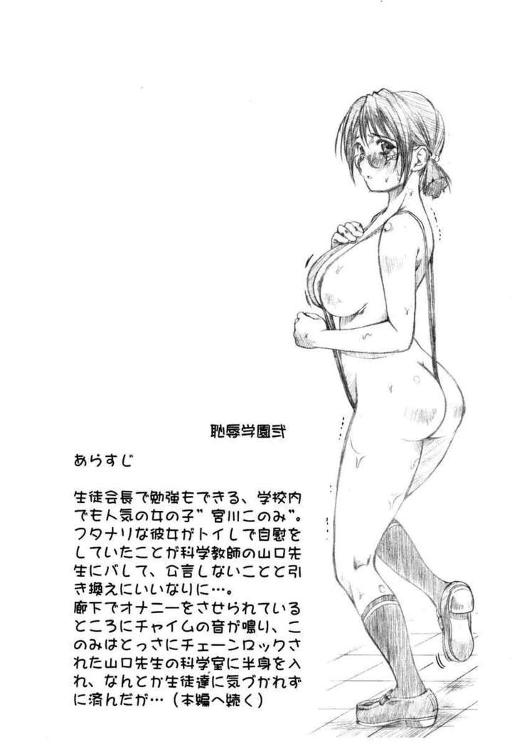 Chijoku Gakuen 2