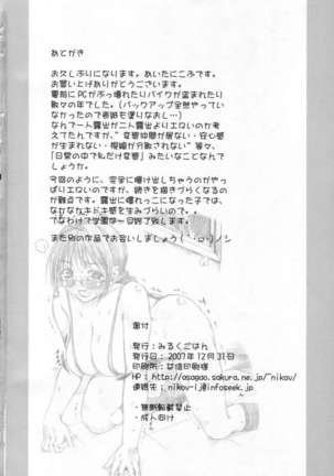 Chijoku Gakuen 2 Page #19